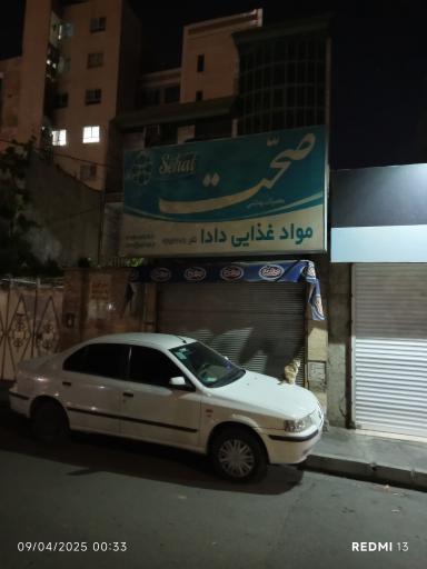 موادغذایی دادا
