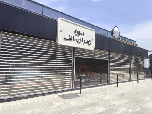 عکس موزه تهران الف