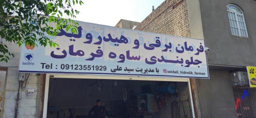 عکس هیدرولیک فرمان سیدعلی