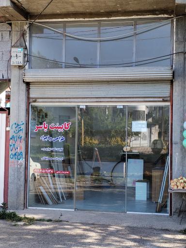 عکس کابینت یاسر 