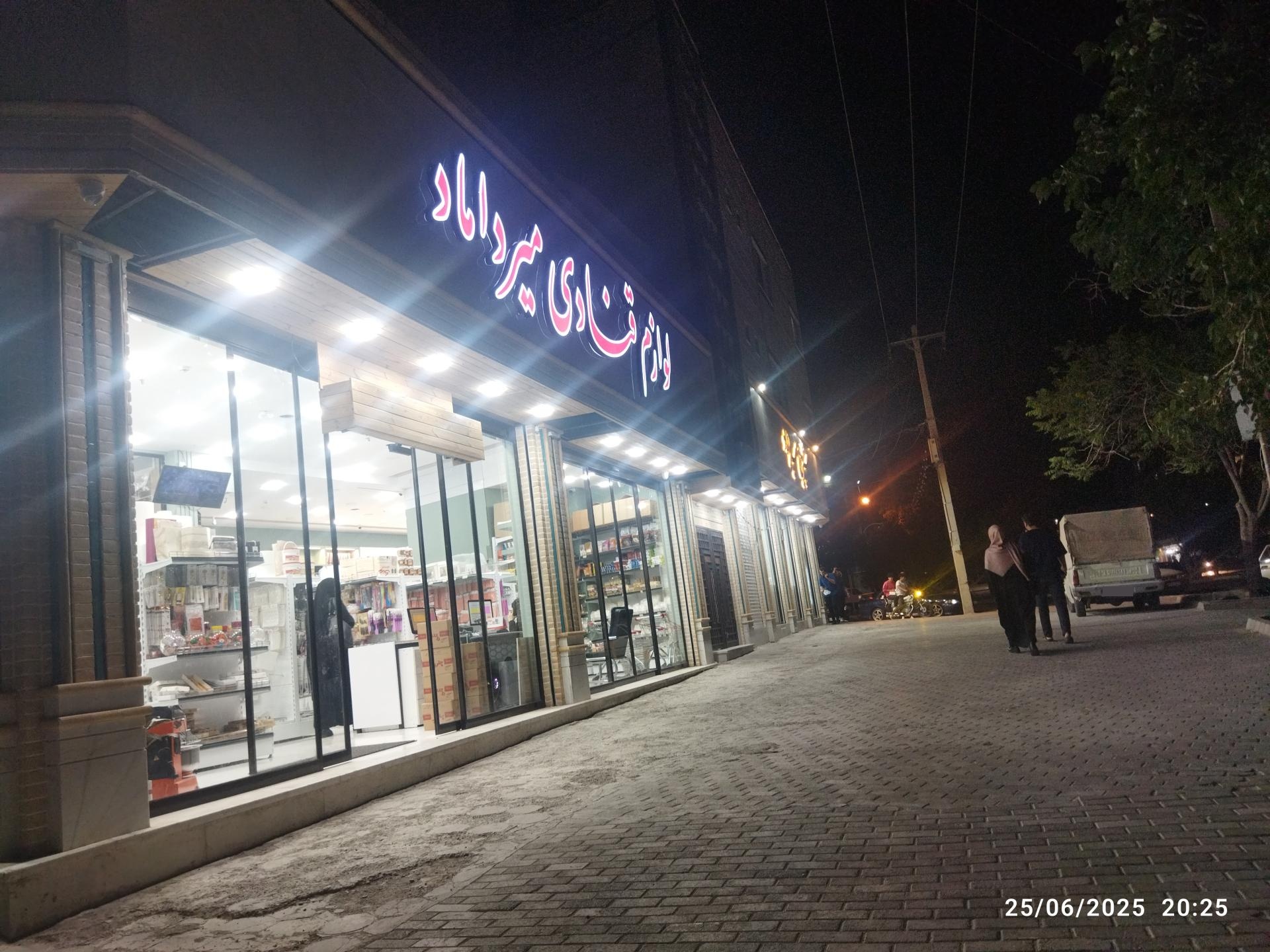 عکس لوازم قنادی میرداماد