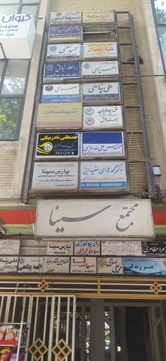 عکس دفتر وکالت مصطفی نادربیگی 