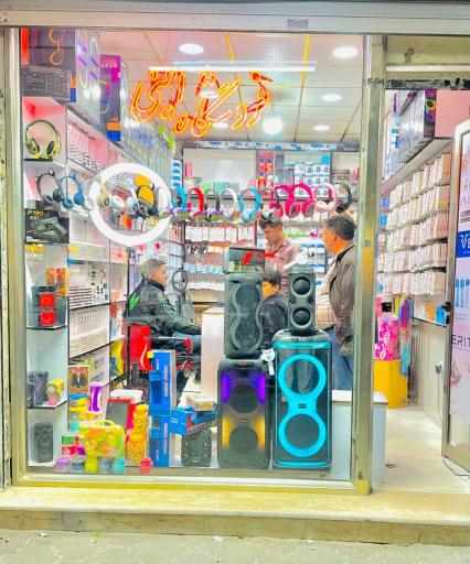 عکس فروشگاه امینی