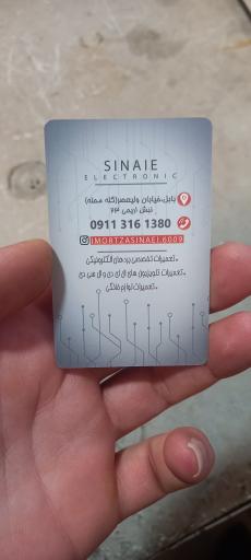 عکس سینایی الکترونیک