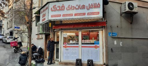 عکس فلافل و هات داگ فدک