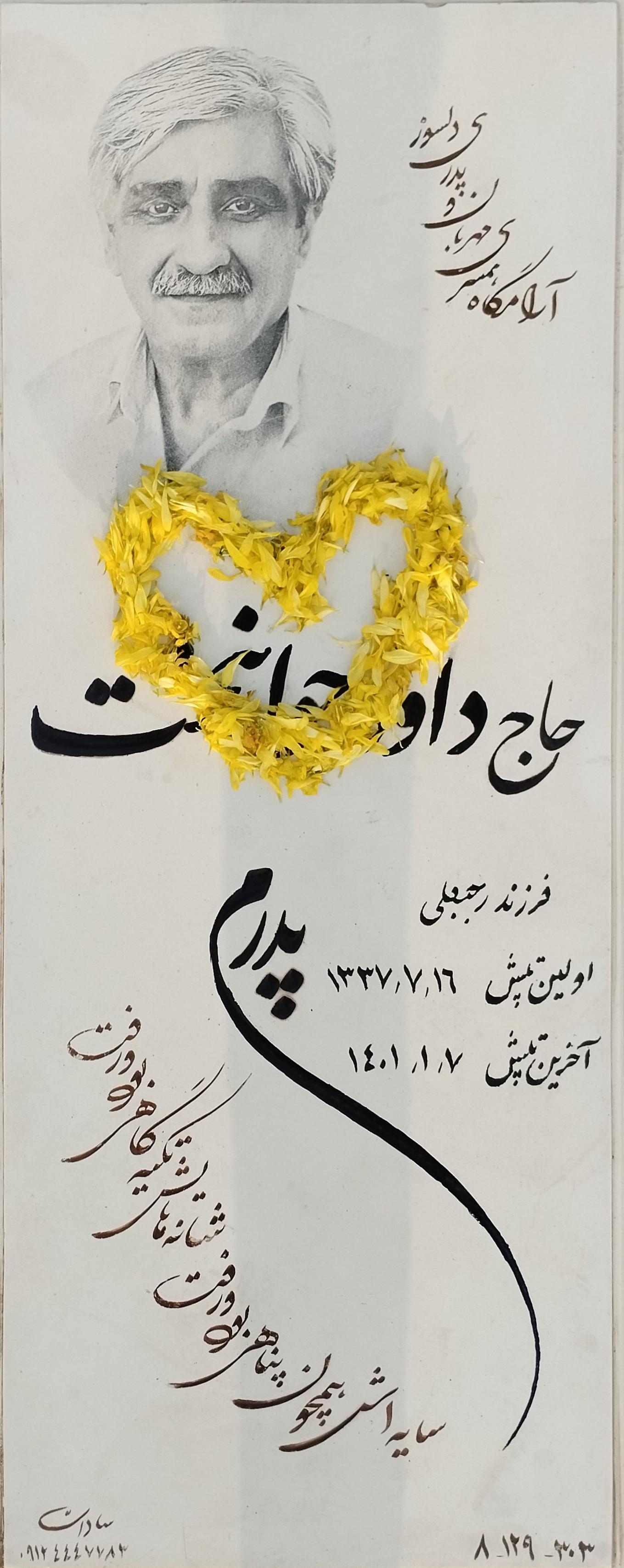 عکس مزار حاج داود جوان بخت