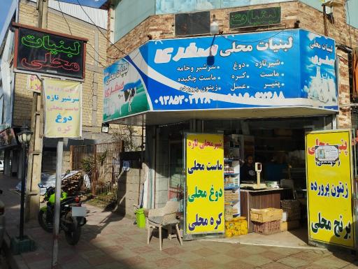 لبنیات صفری 