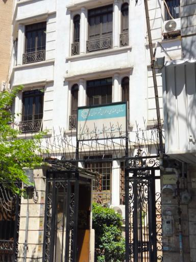 عکس سازمان مهندسی و عمران شهر تهران
