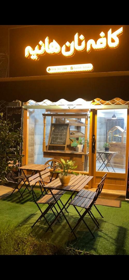 عکس کافه نان هانیه