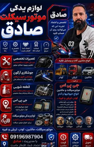 عکس تعمیر موتور سیکلت صادق شیخ بگلو