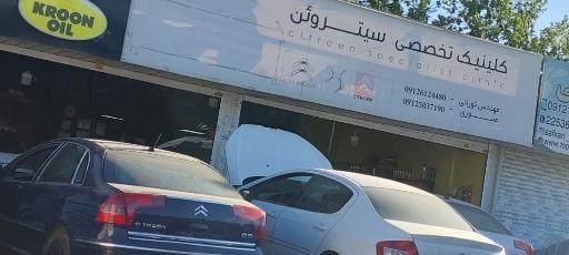 عکس تعمیرگاه سیتروین