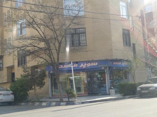 عکس سوپر محمد