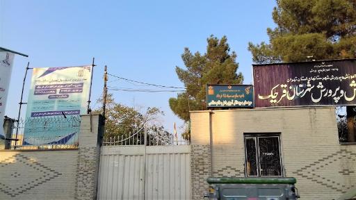 عکس مدیریت آموزش و پرورش شهرستان قرچک