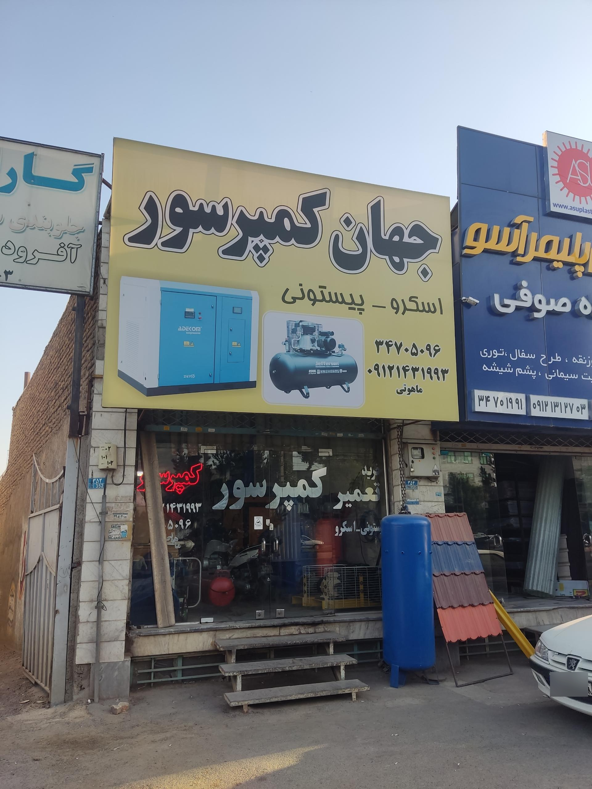 عکس خدمات کمپرسور جهان کمپرسور