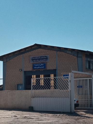 عکس مرکز معاینه فنی خوردوهای سبک و سنگین آرمان
