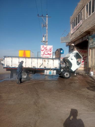 عکس کارواش بخار شورابی