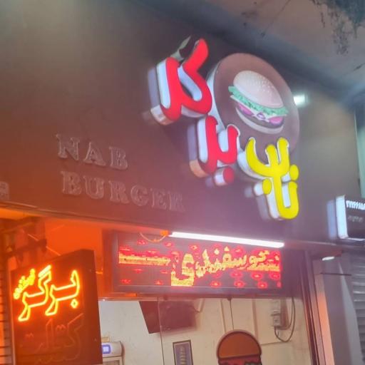 عکس ساندویچ ناب برگر