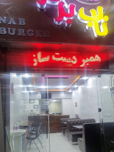 عکس ساندویچ ناب برگر