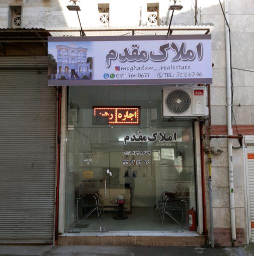 املاک مقدم