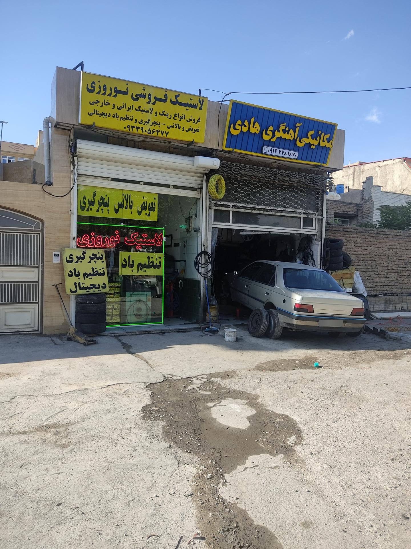 عکس لاستیک فروشی اسماعیل نوروزی 