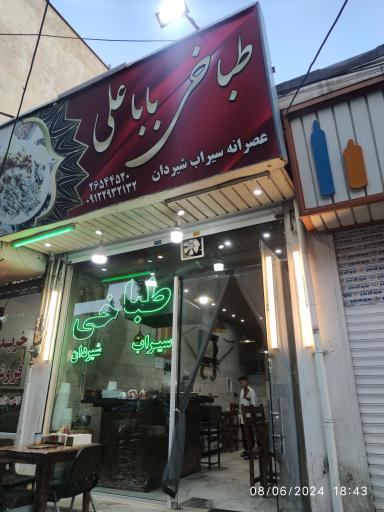 عکس طباخی بابا علی