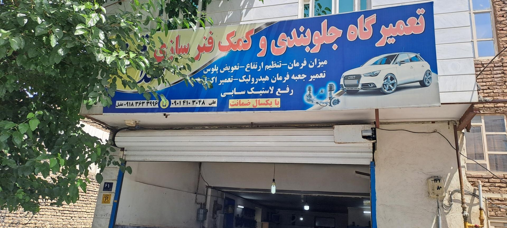 عکس جلوبندی صداقت