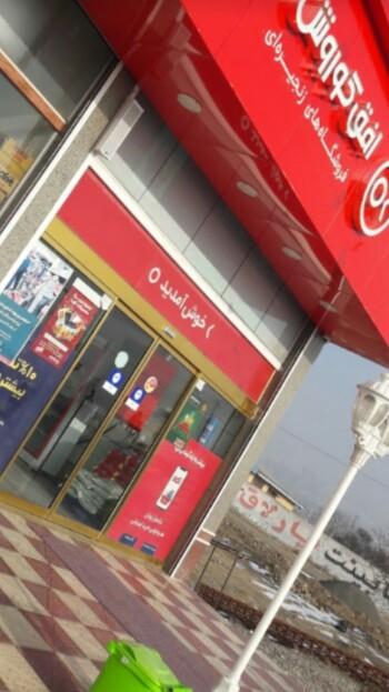 عکس فروشگاه افق کوروش