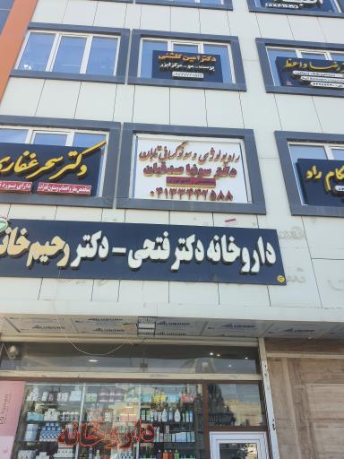 مرکز رادیولوژی و سونوگرافی تابان