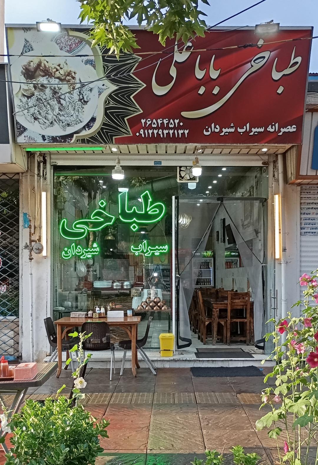 عکس طباخی بابا علی