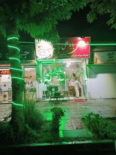 عکس طباخی بابا علی