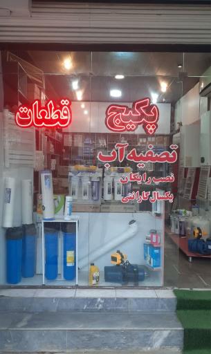 عکس تاسیسات ادریس (نمایندگی لورچ)