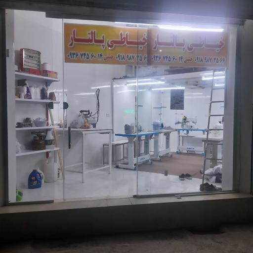 خیاطی و تولید پوشاک پالتار