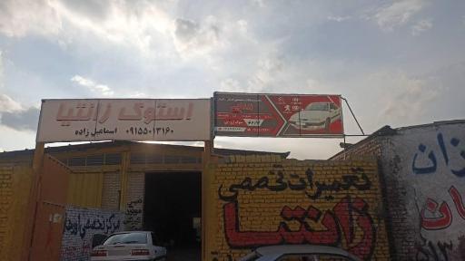 عکس تعمیرگاه زانتیا زیبایی