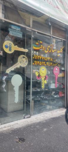 عکس کلید سازی دقت