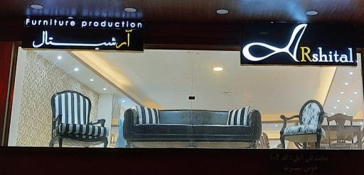 عکس خانه مبل خوش سیرت