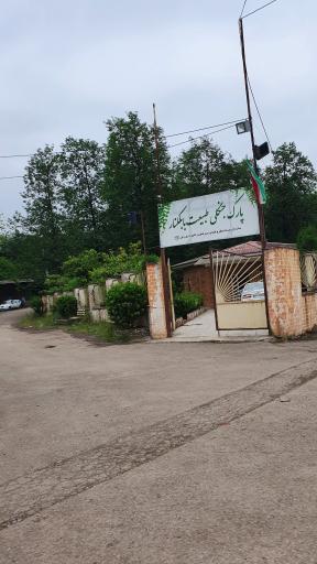 عکس پارک جنگلی بزچفت