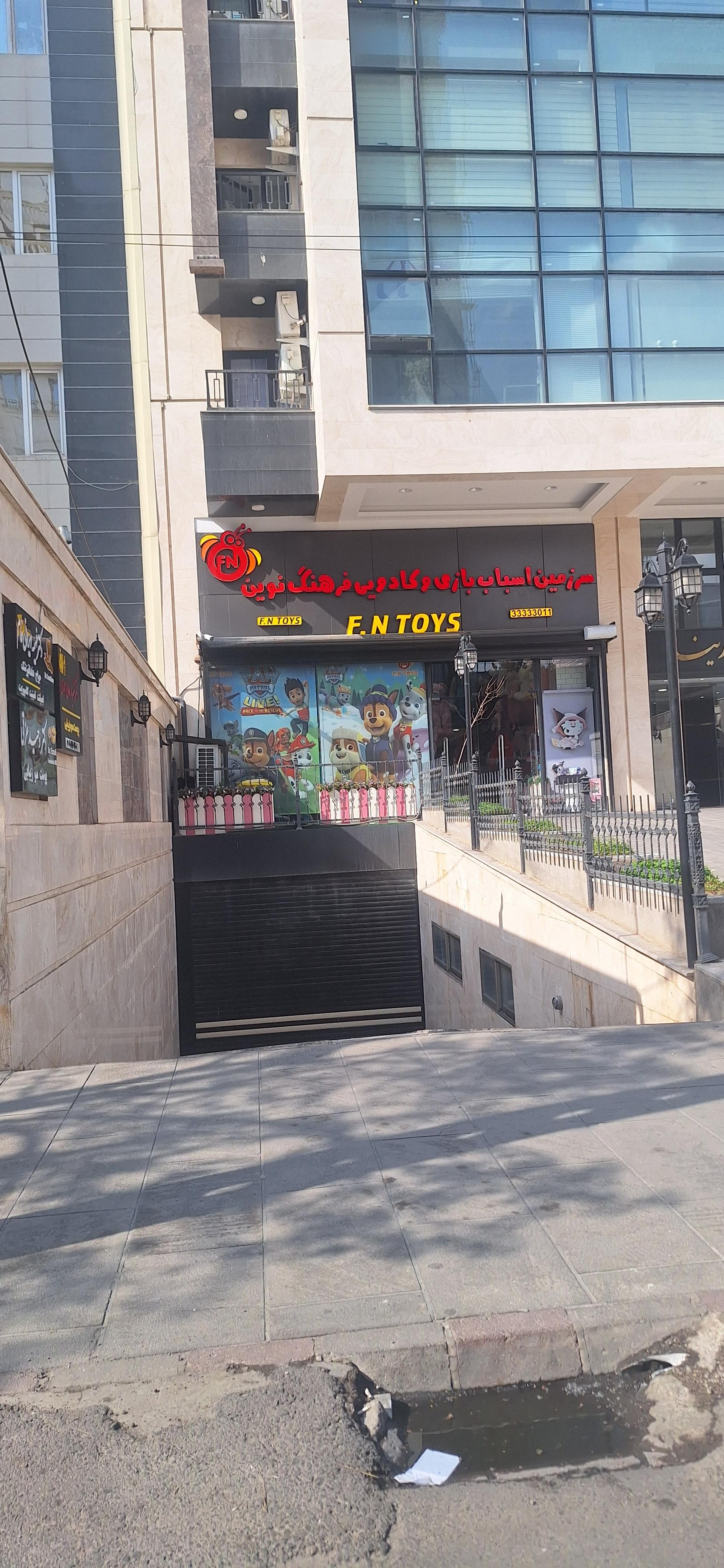 عکس فروشگاه فرهنگ نوین