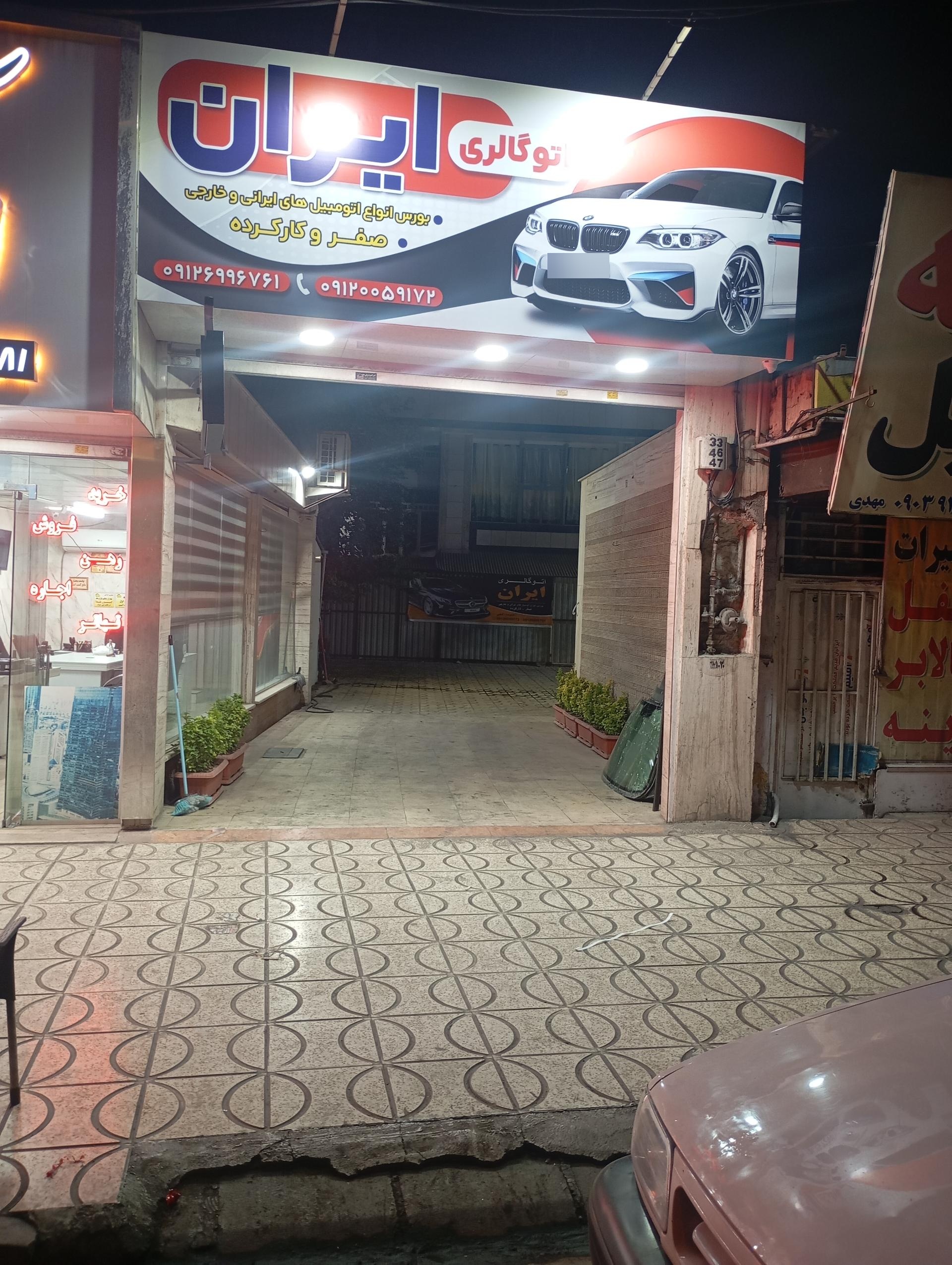 عکس اتو گالری ایران