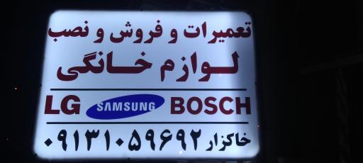 عکس خدمات فنی نوین