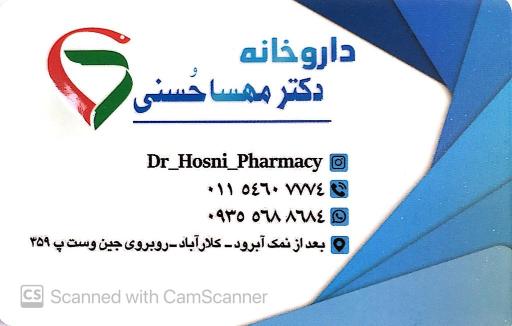 عکس داروخانه دکتر مهسا حسنی 