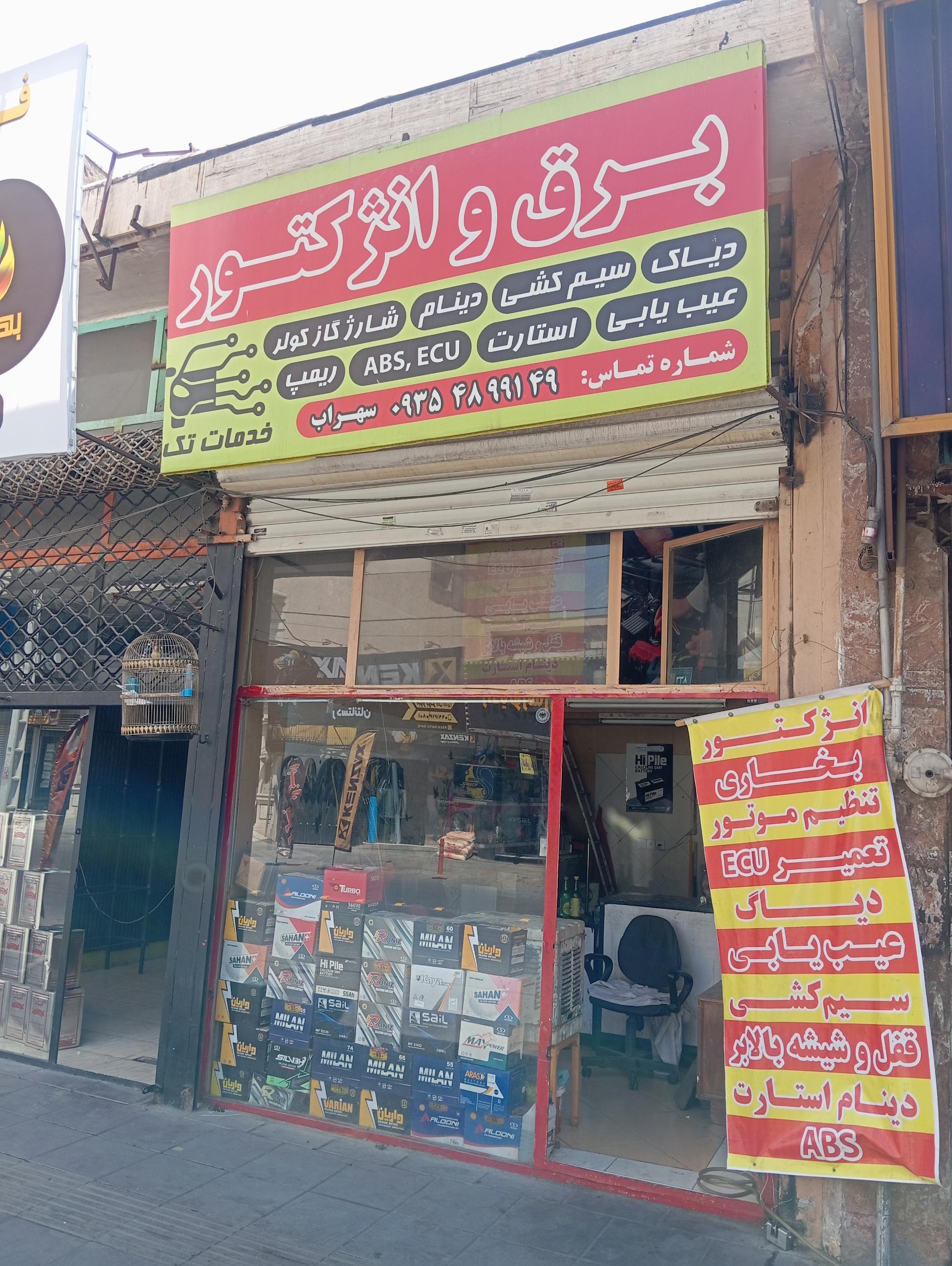 عکس باتری سازی تک