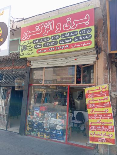 عکس باتری سازی تک