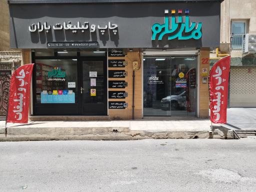 عکس چاپ باران