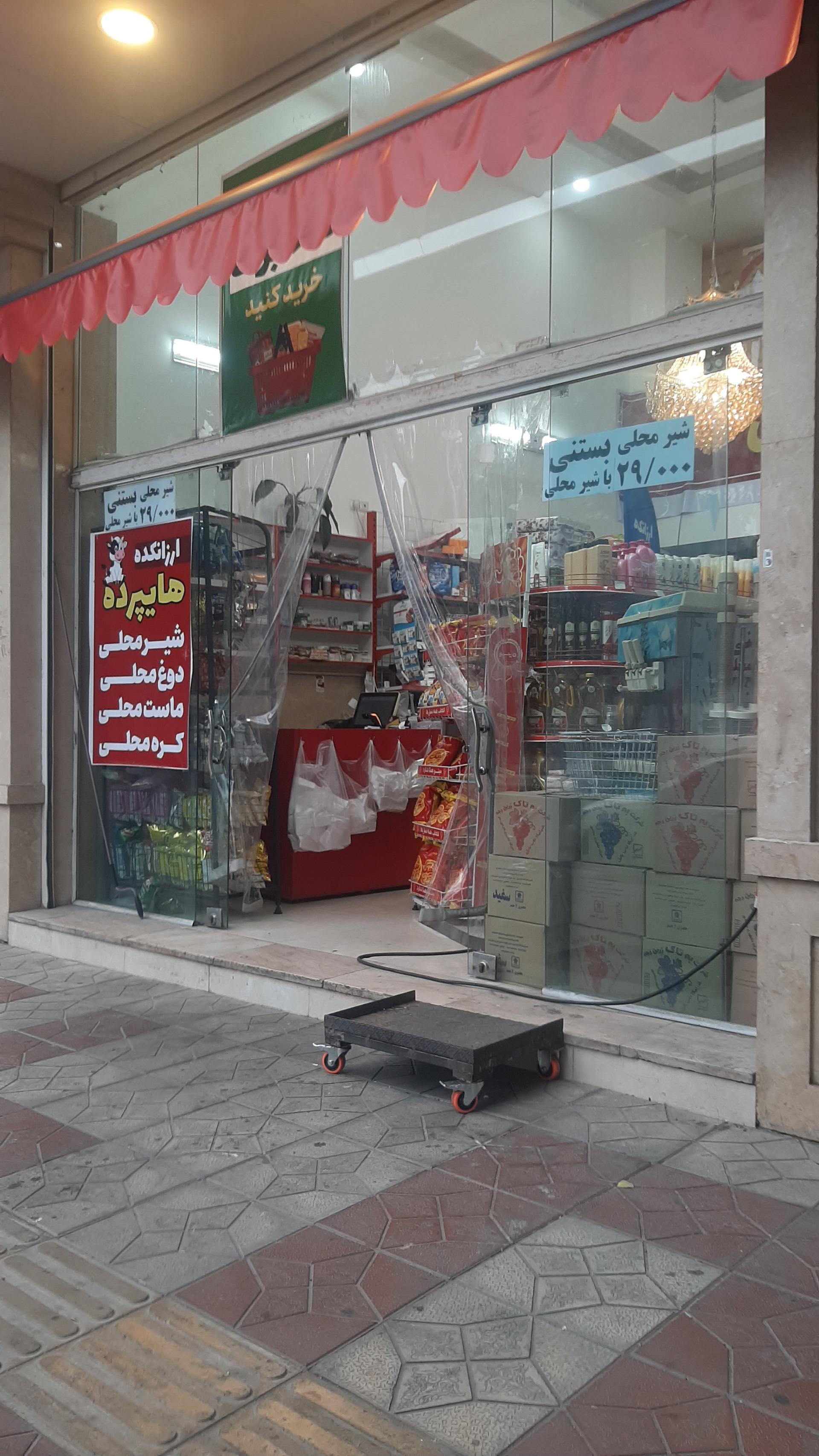 عکس هایپرده