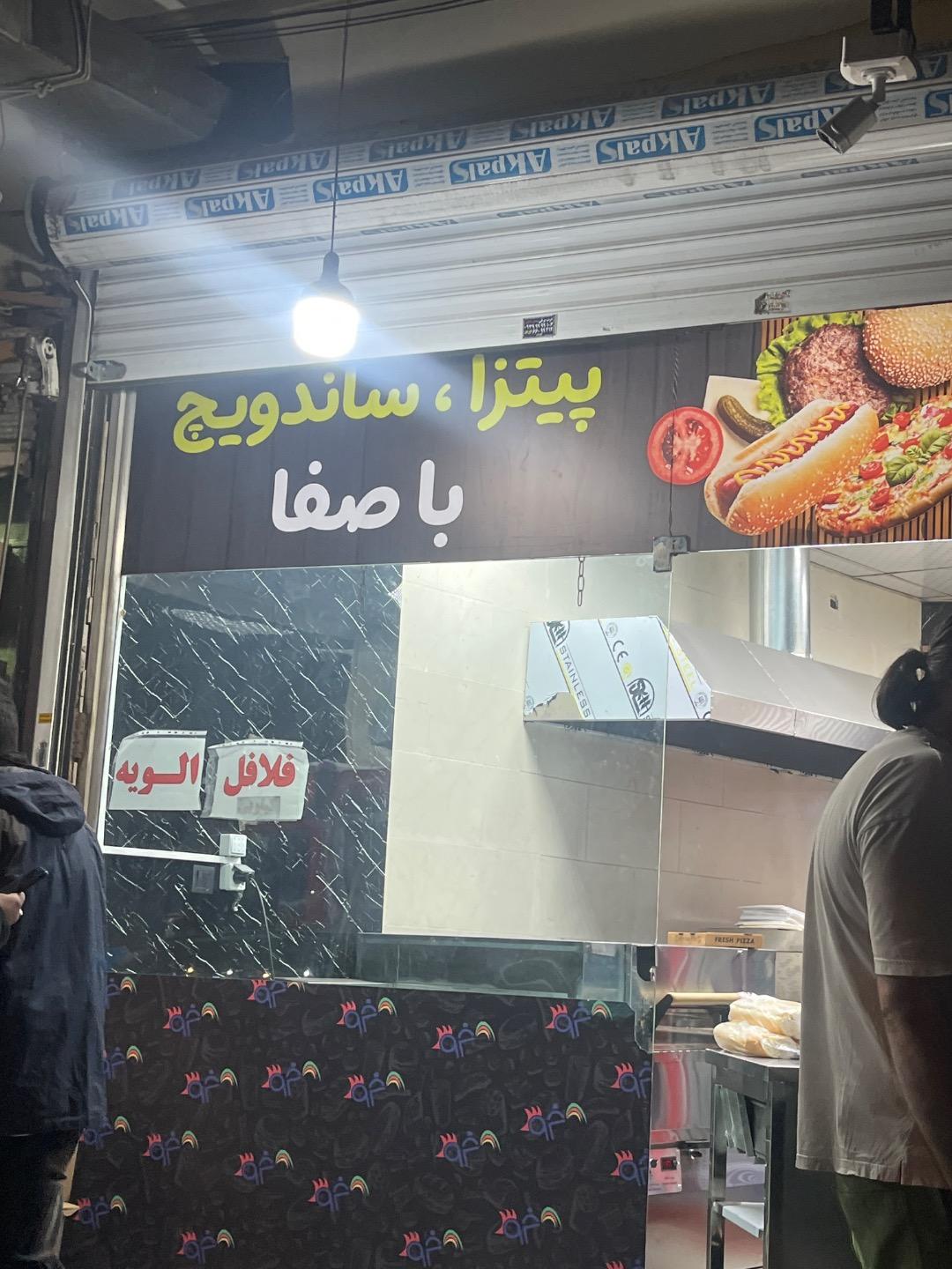 عکس پیتزا و ساندویچ علی