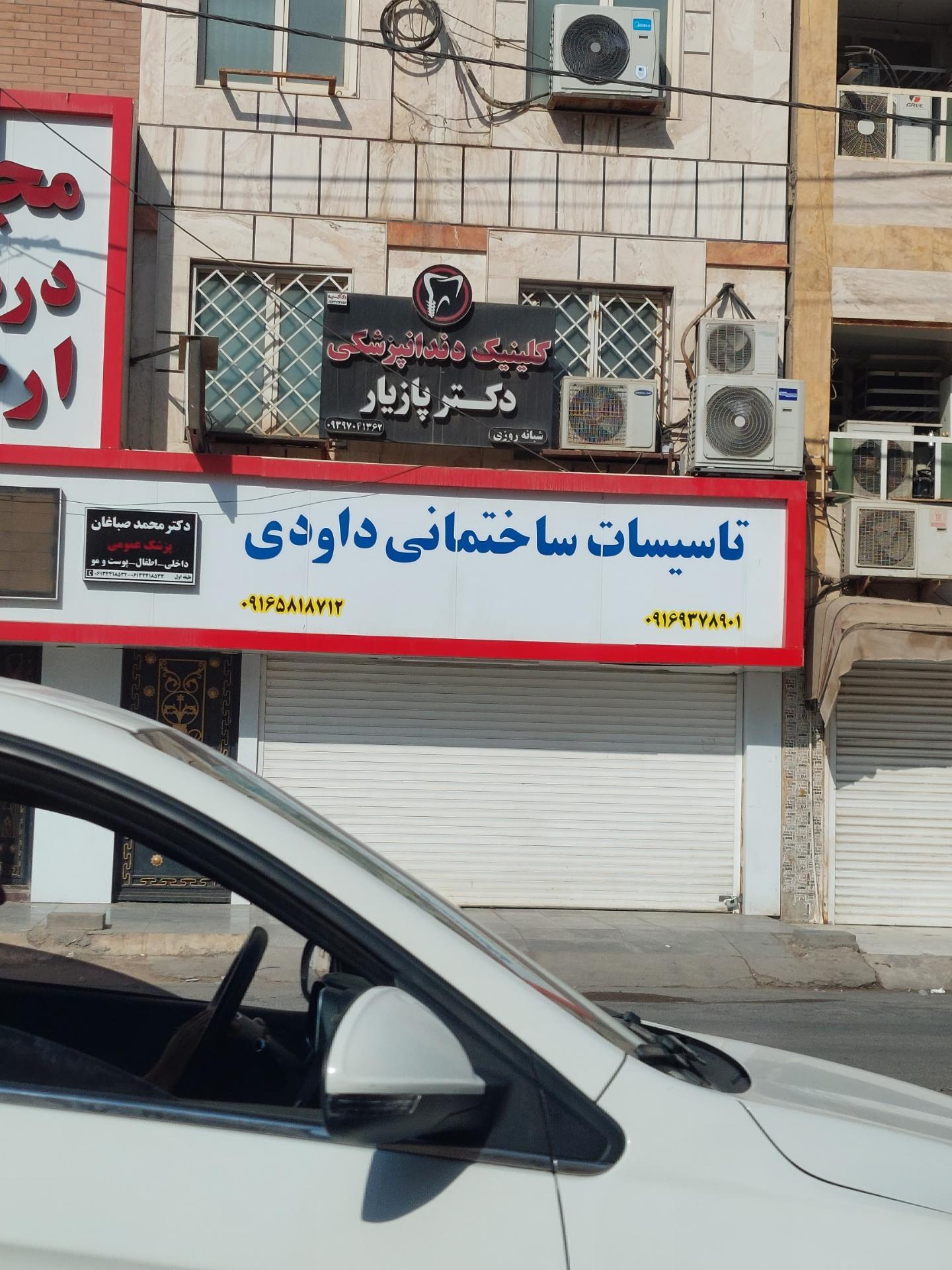 عکس ابزار فروشی داودی