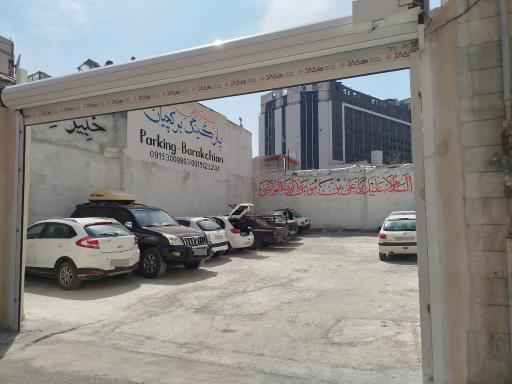 عکس پارکینگ برکچیان