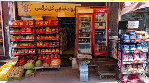 عکس سوپر مارکت گل نرگس