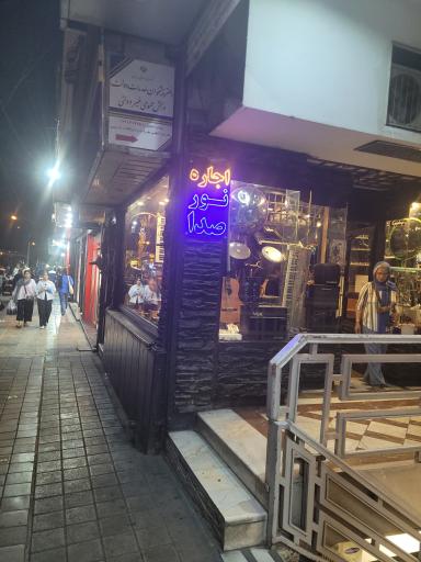 عکس سان موزیک