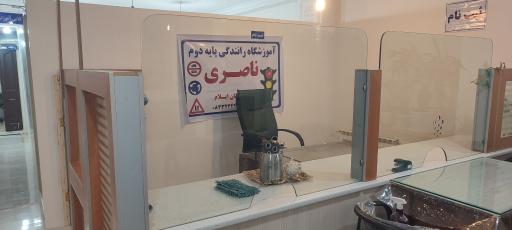 عکس آموزشگاه رانندگی ناصری
